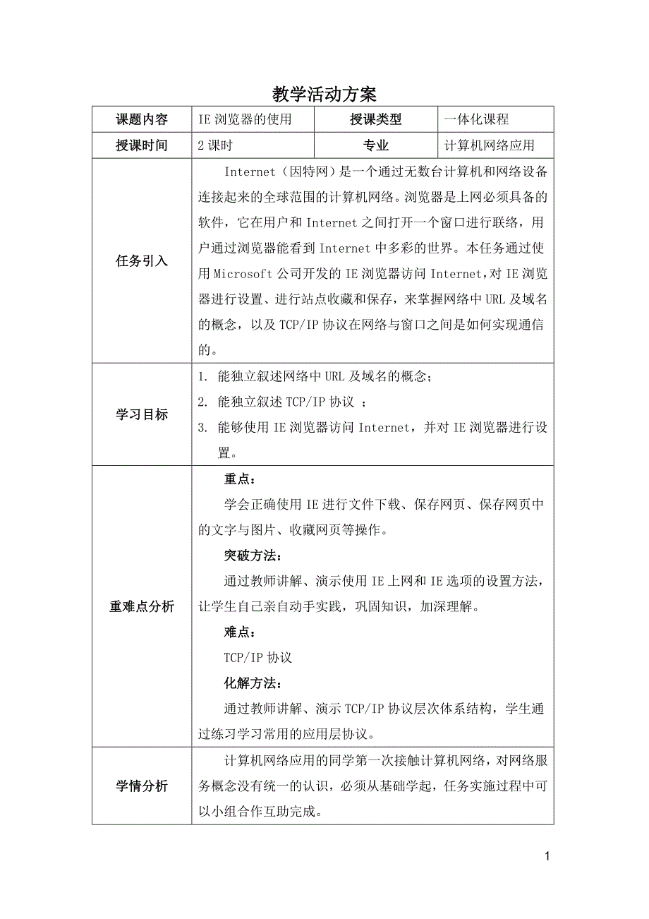 常用办公软教学设计全书电子讲义整本书电子教案完整版教案最全教案_第1页