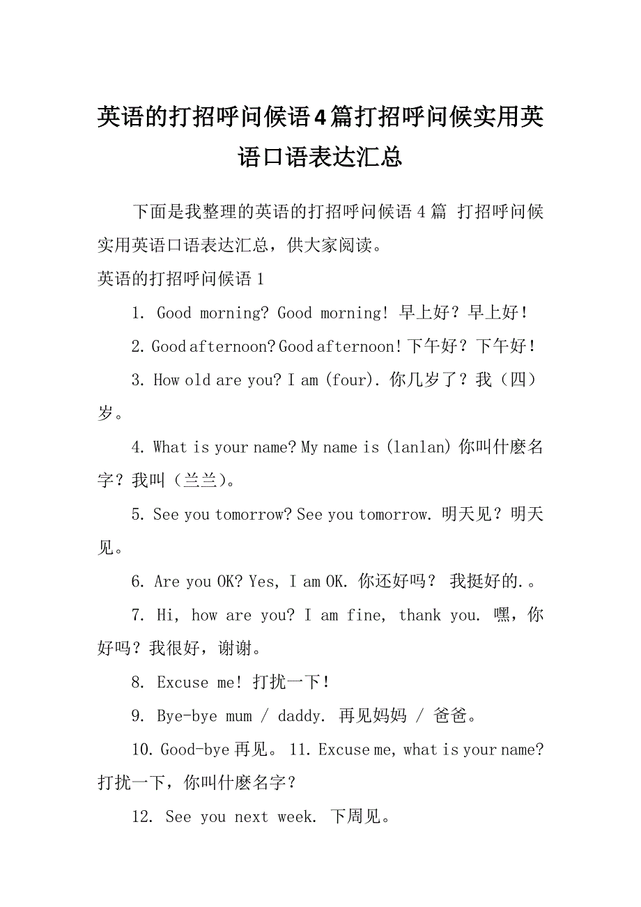 英语的打招呼问候语4篇打招呼问候实用英语口语表达汇总_第1页