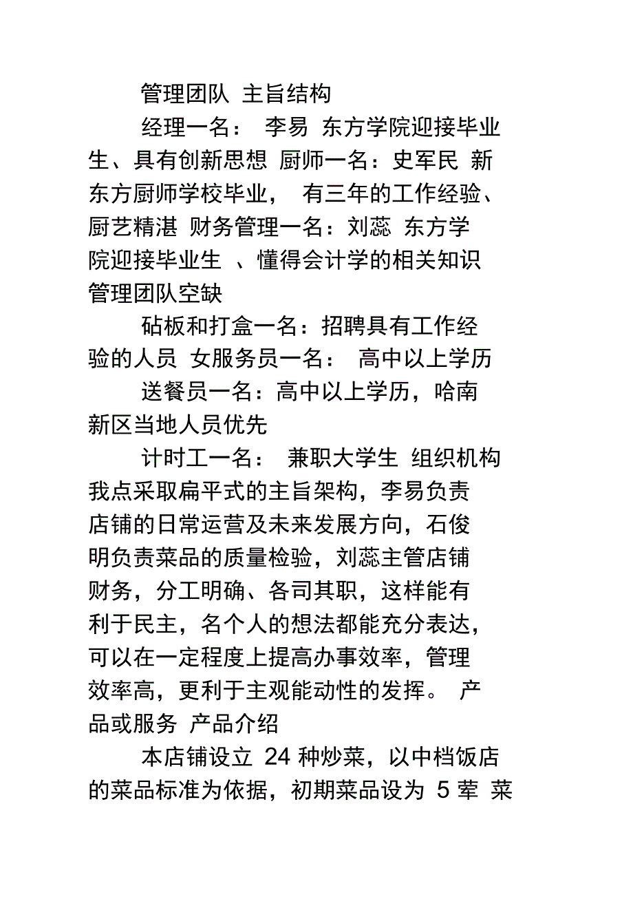 快餐商业计划书讲课稿_第5页