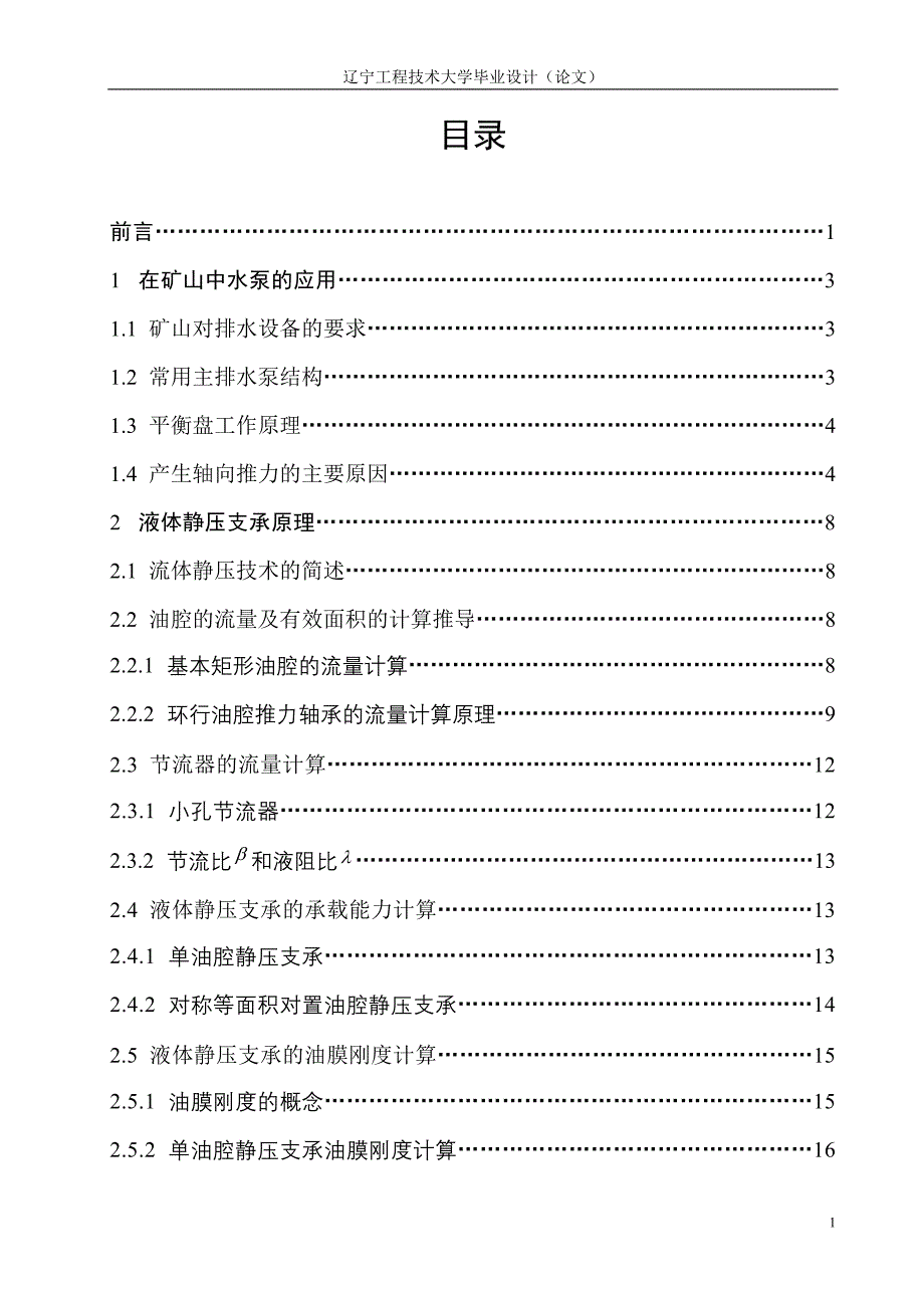 机械毕业设计（论文）-水泵平衡装置设计【全套图纸】_第1页