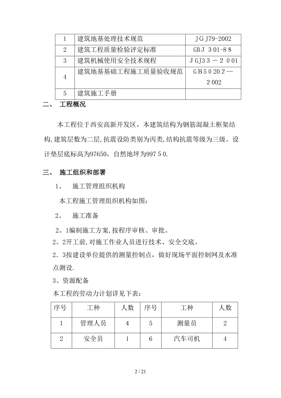 j基槽开挖方案_第2页