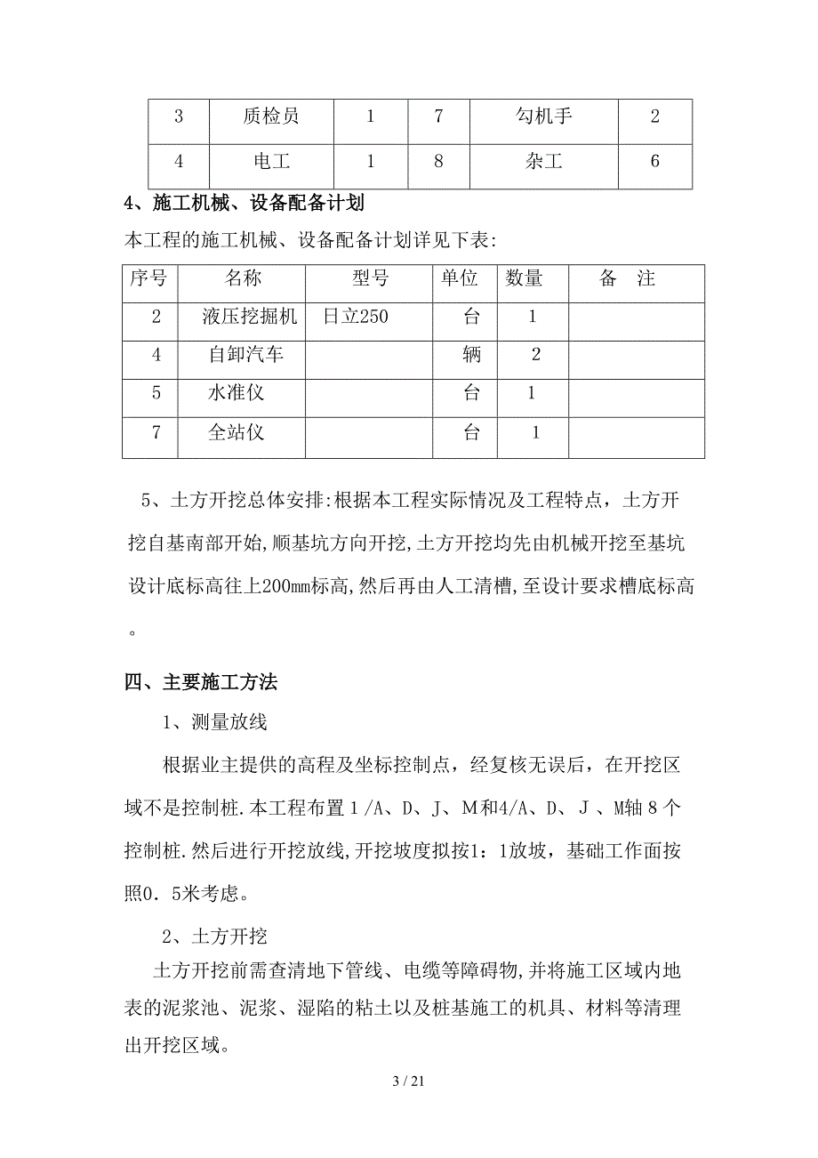 j基槽开挖方案_第3页