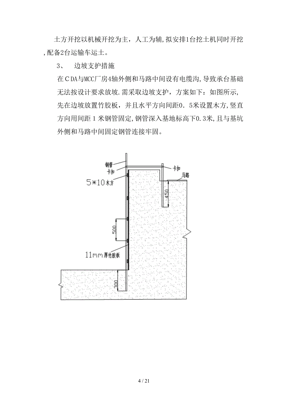 j基槽开挖方案_第4页