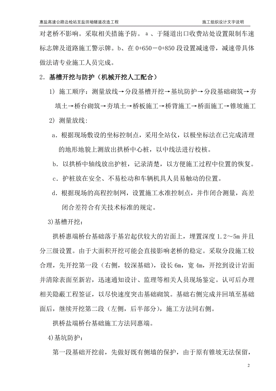 拱桥施工方案.doc_第2页