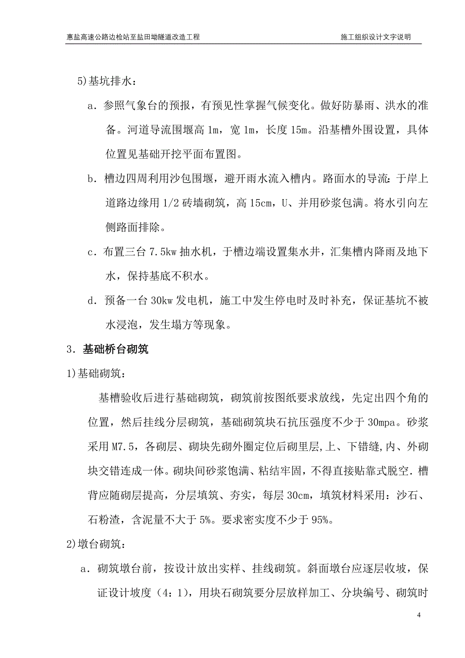 拱桥施工方案.doc_第4页