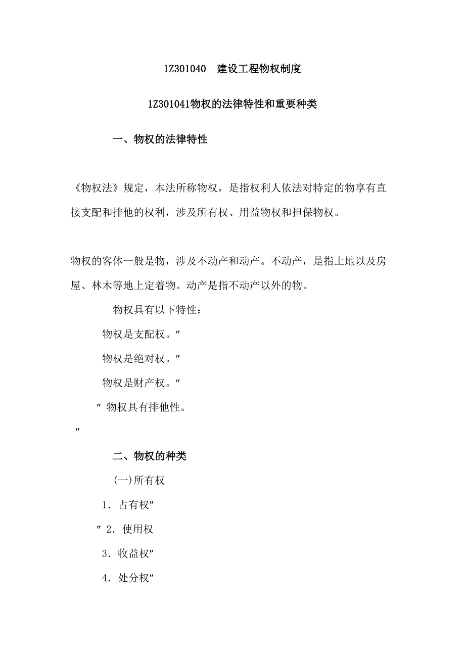 2023年学易网校一级建造师课件法规精讲_第1页