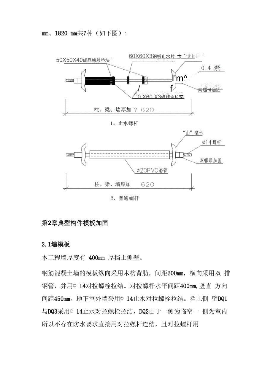 基础模板施工方案_第5页