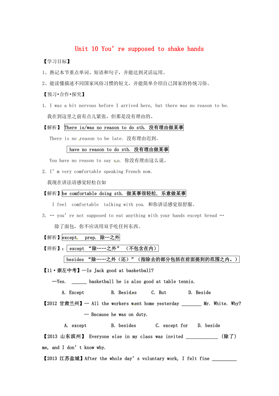 山东省临沂市九年级英语全册Unit10You’resupposedtoshakehandsPeriod6SectionBaSelfCheck导学案人教新目标_第1页