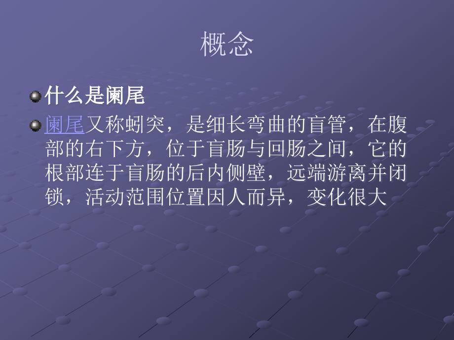 急性阑尾炎护理要点及健康宣教.ppt_第2页