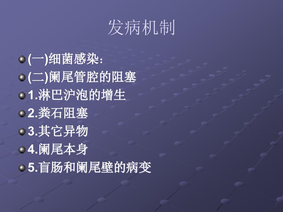 急性阑尾炎护理要点及健康宣教.ppt_第4页