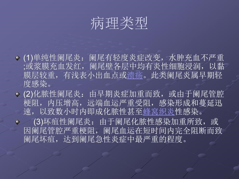 急性阑尾炎护理要点及健康宣教.ppt_第5页