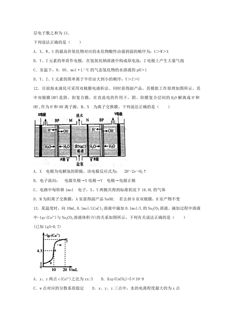 2022届高三化学二诊模拟试题 (II)_第2页