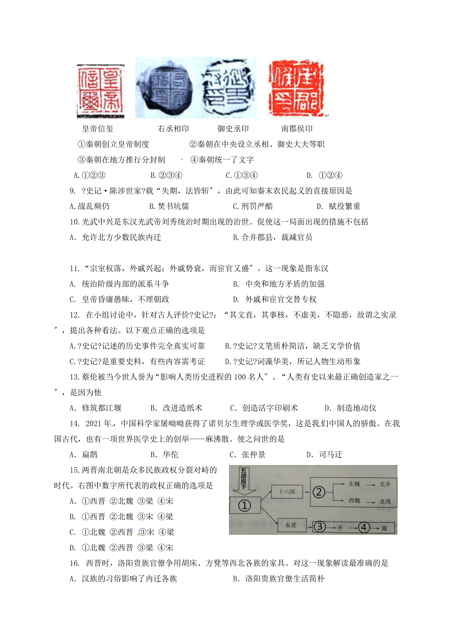 山东省临沂市蒙阴县七年级历史上学期期末考试试题新人教版_第2页