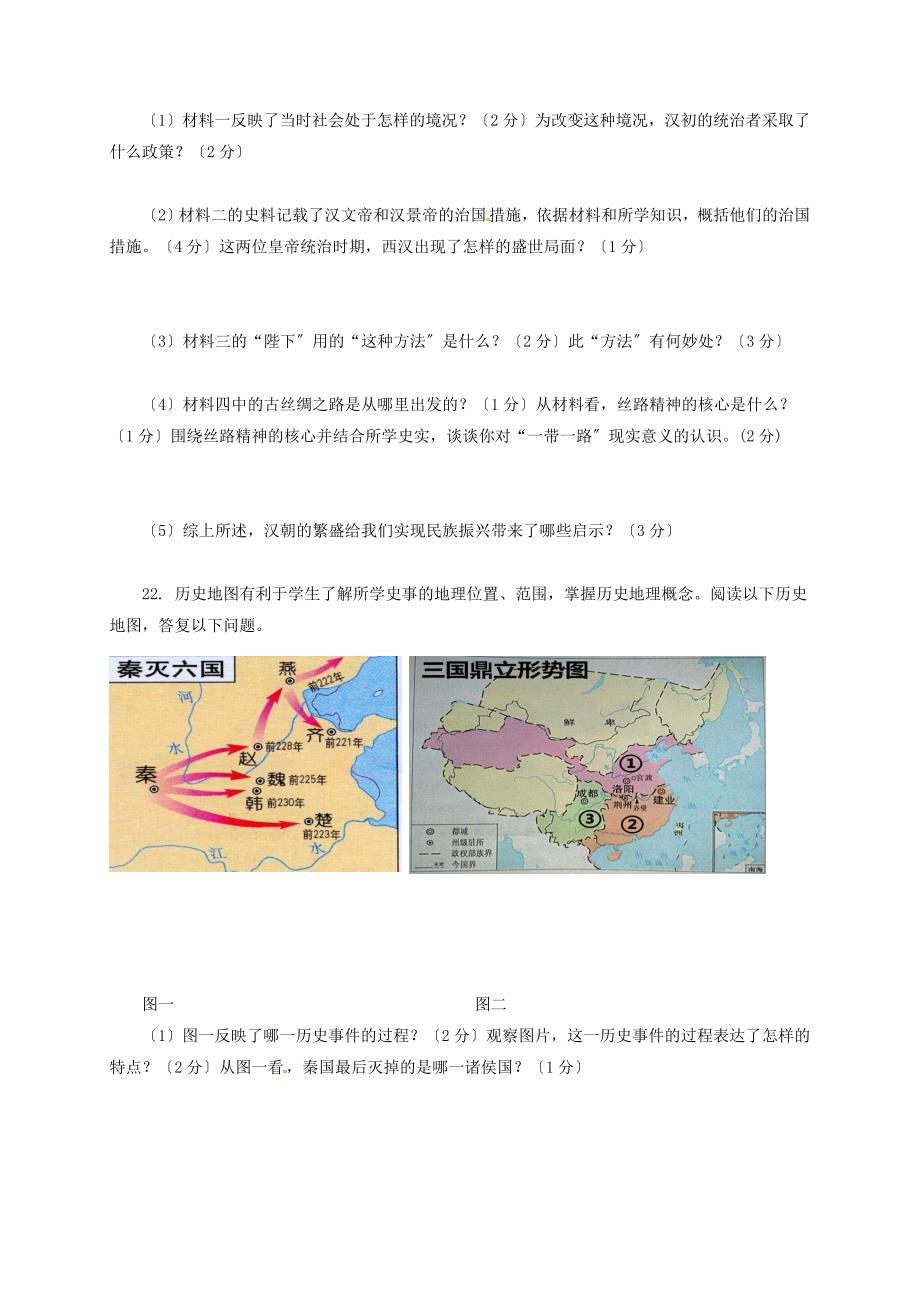 山东省临沂市蒙阴县七年级历史上学期期末考试试题新人教版_第4页