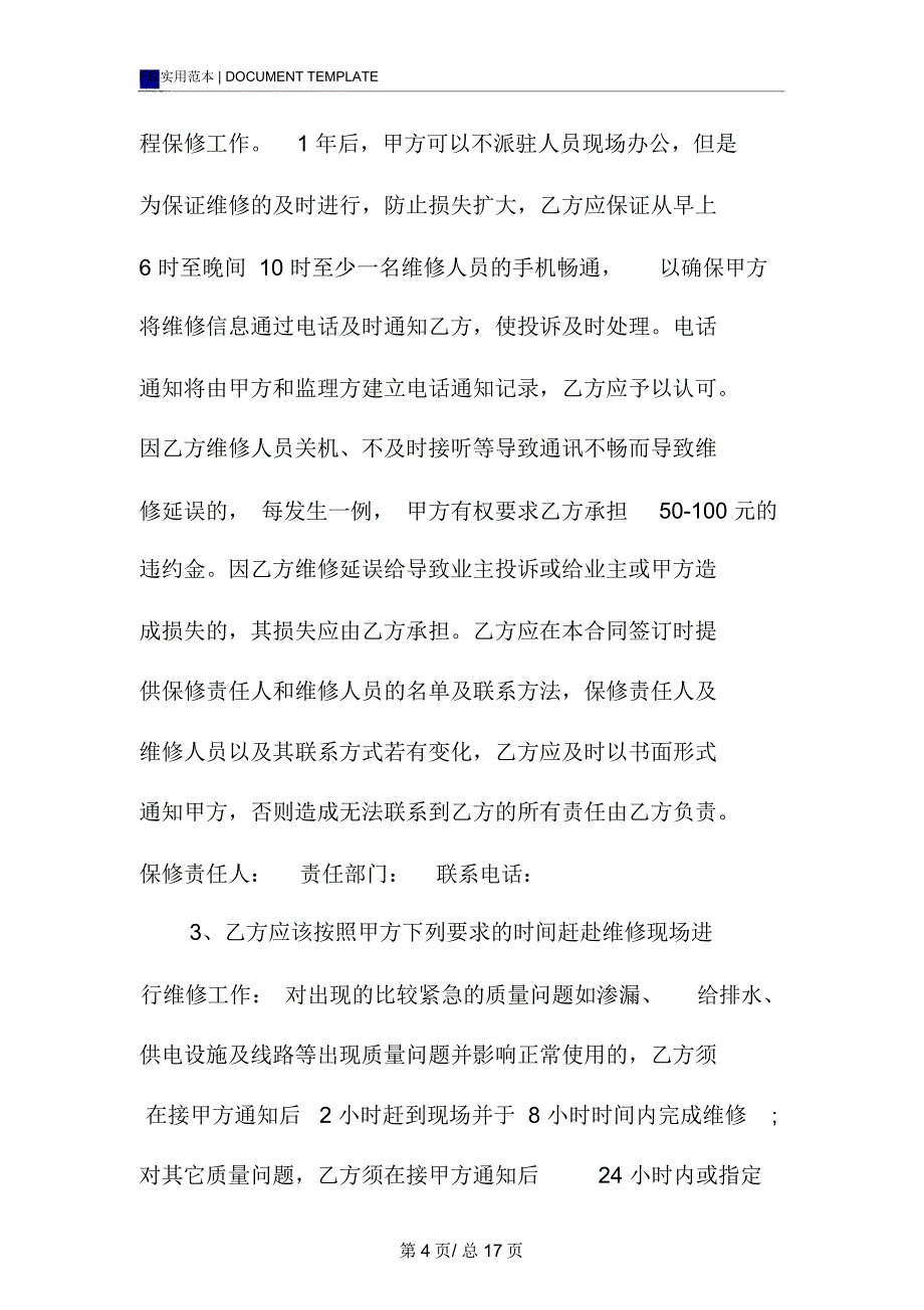 建房安全质量合同模板_第4页