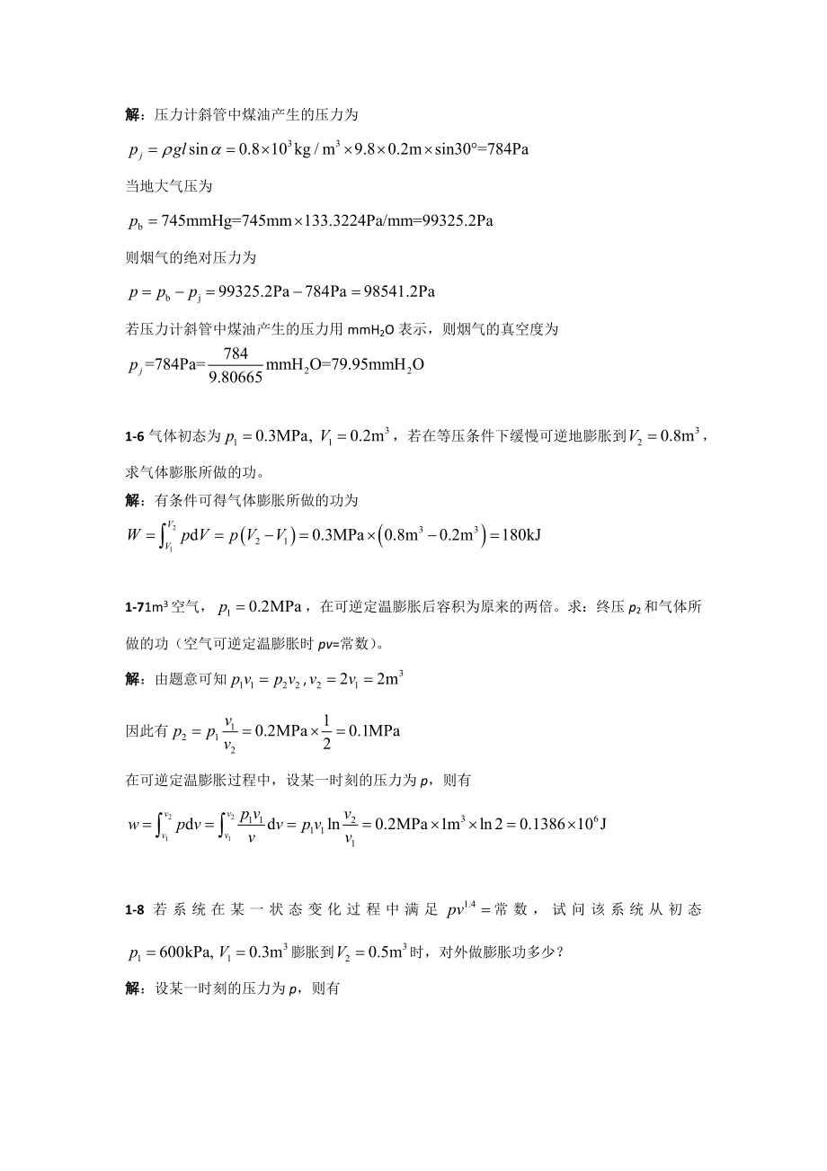 热工基础-课后题答案_第3页