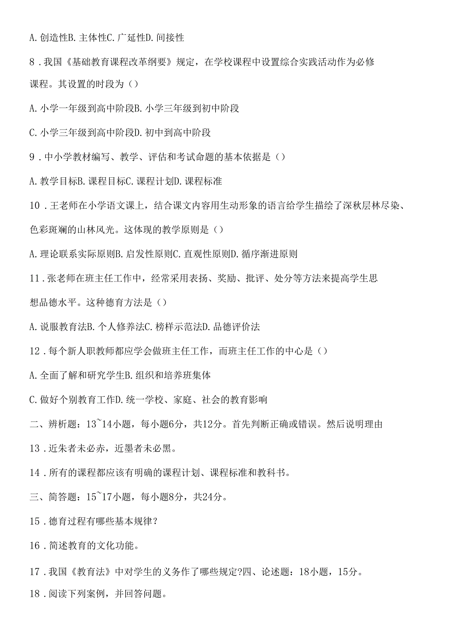 2017年成人高考专升本教育理论真题及参考答案_第2页