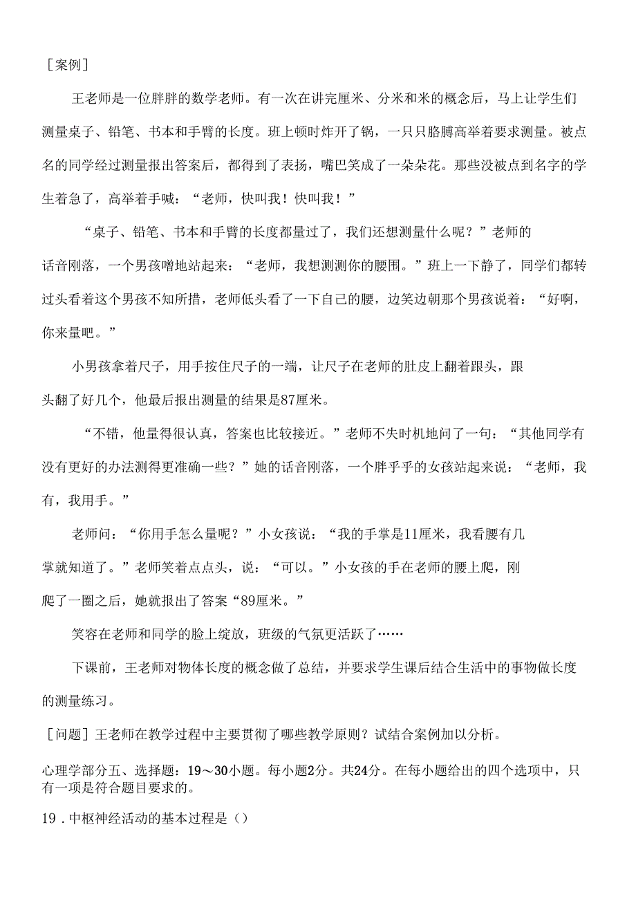 2017年成人高考专升本教育理论真题及参考答案_第3页