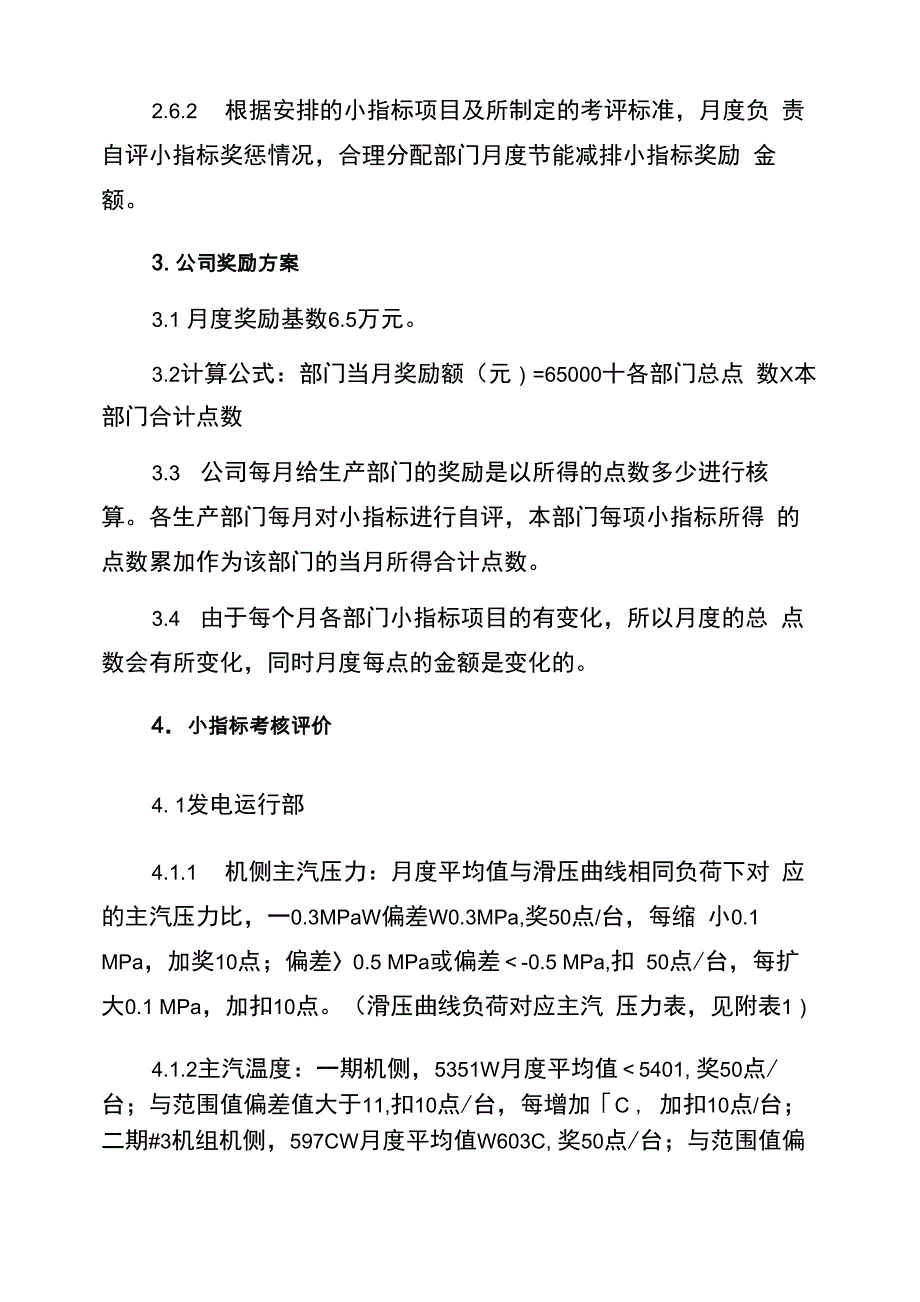 节能减排小指标奖惩管理办法_第3页