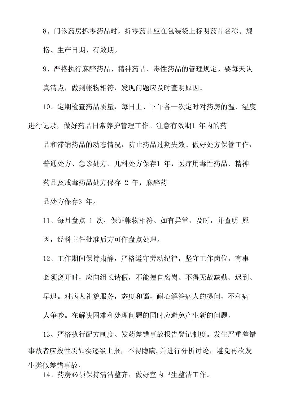 个体诊所药房工作制度_第3页