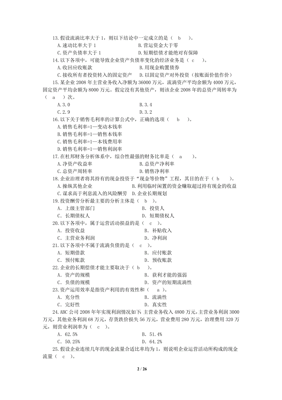 2022年财务表报分析网考_第2页