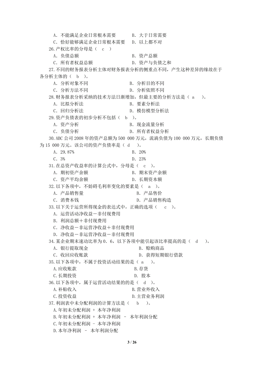 2022年财务表报分析网考_第3页