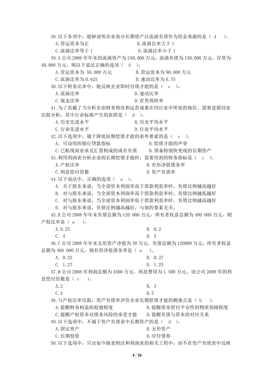 2022年财务表报分析网考_第4页