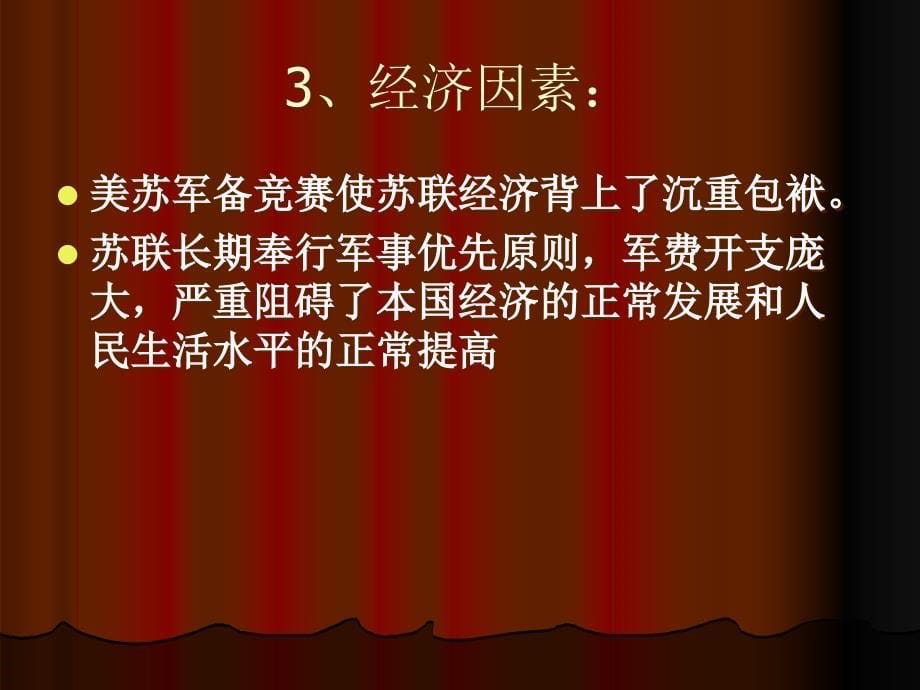 当代俄罗斯 (2)_第5页