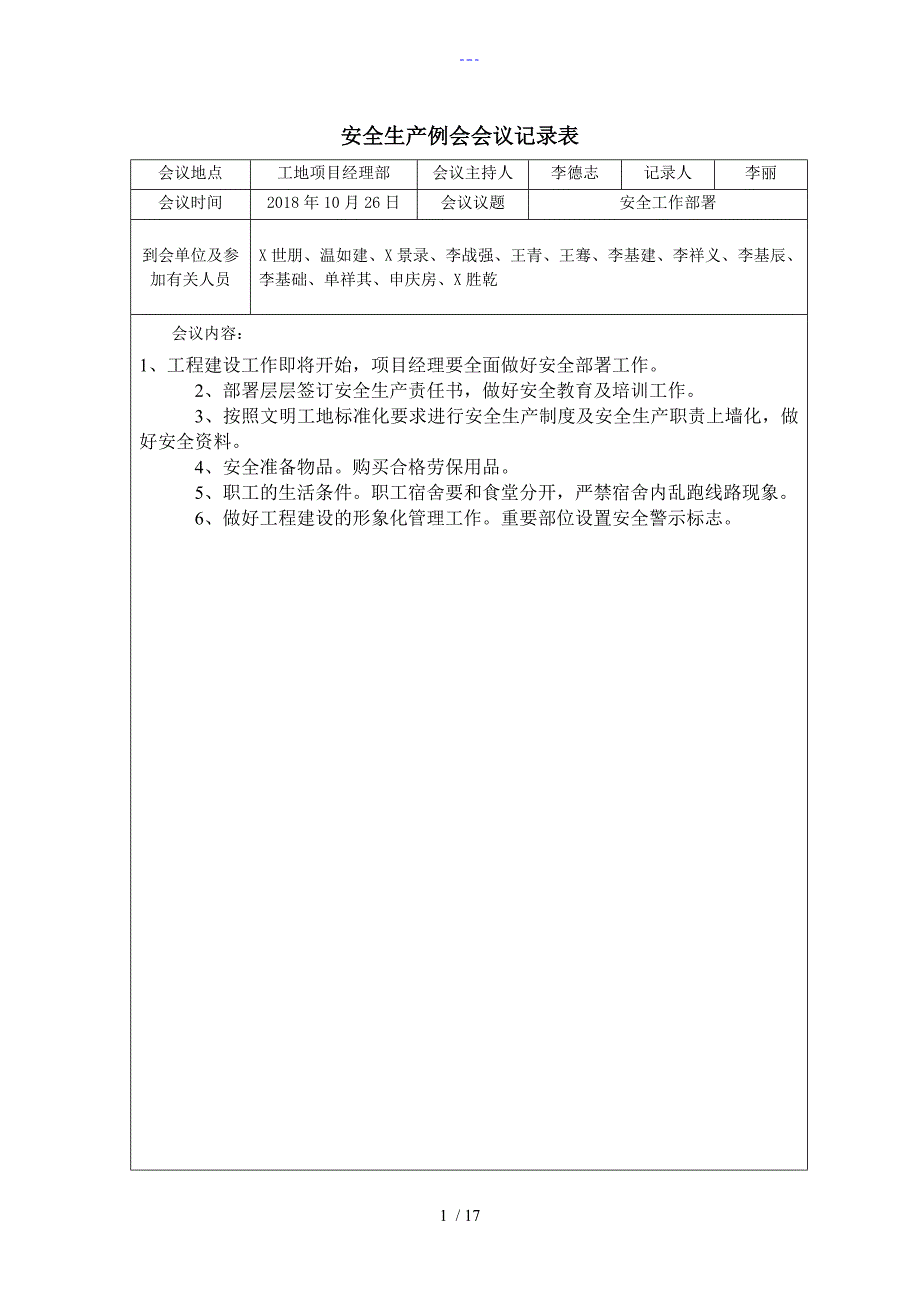 安全生产例会会议记录文稿表_第1页