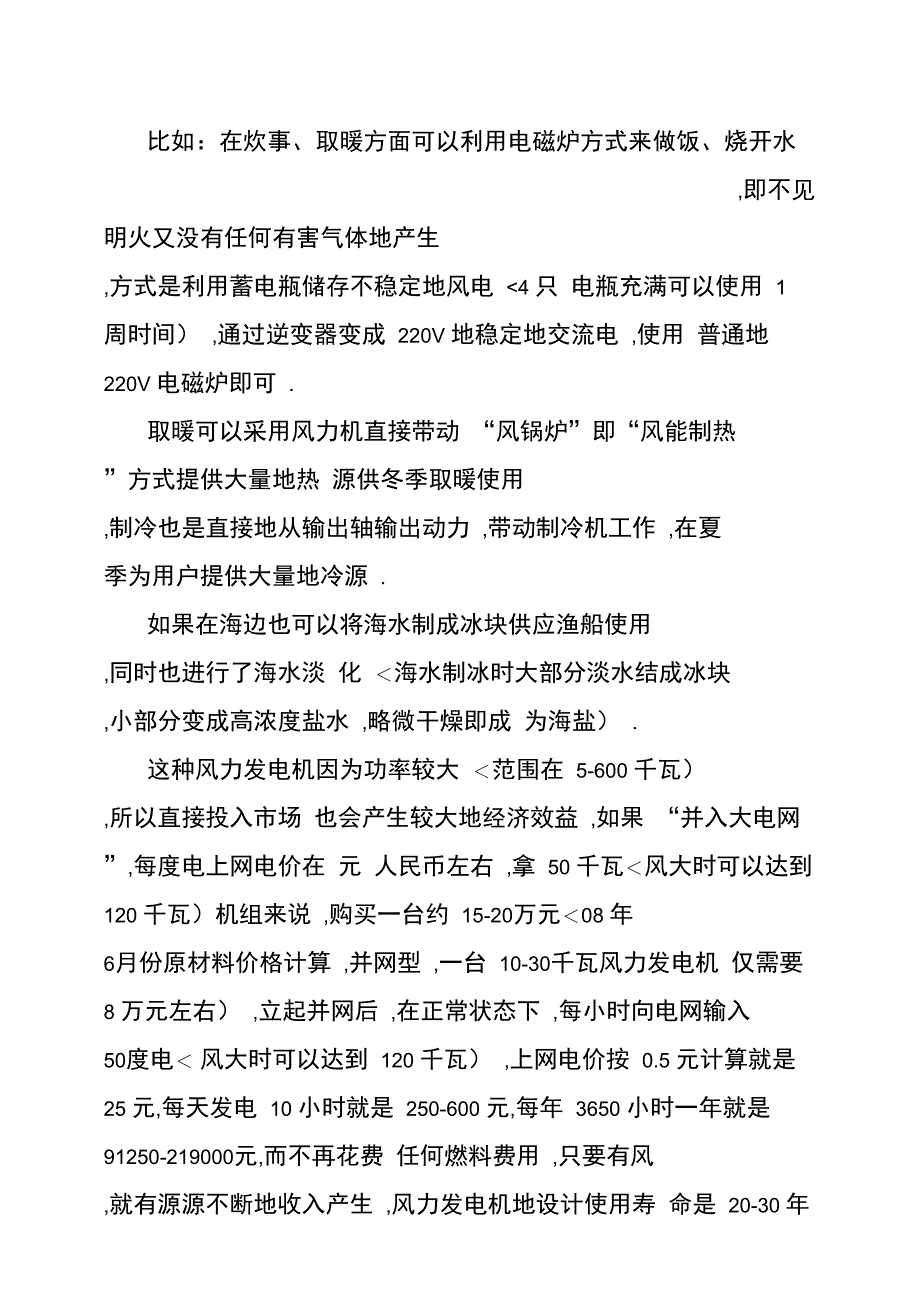 一种低成本千瓦风力发电机_第2页