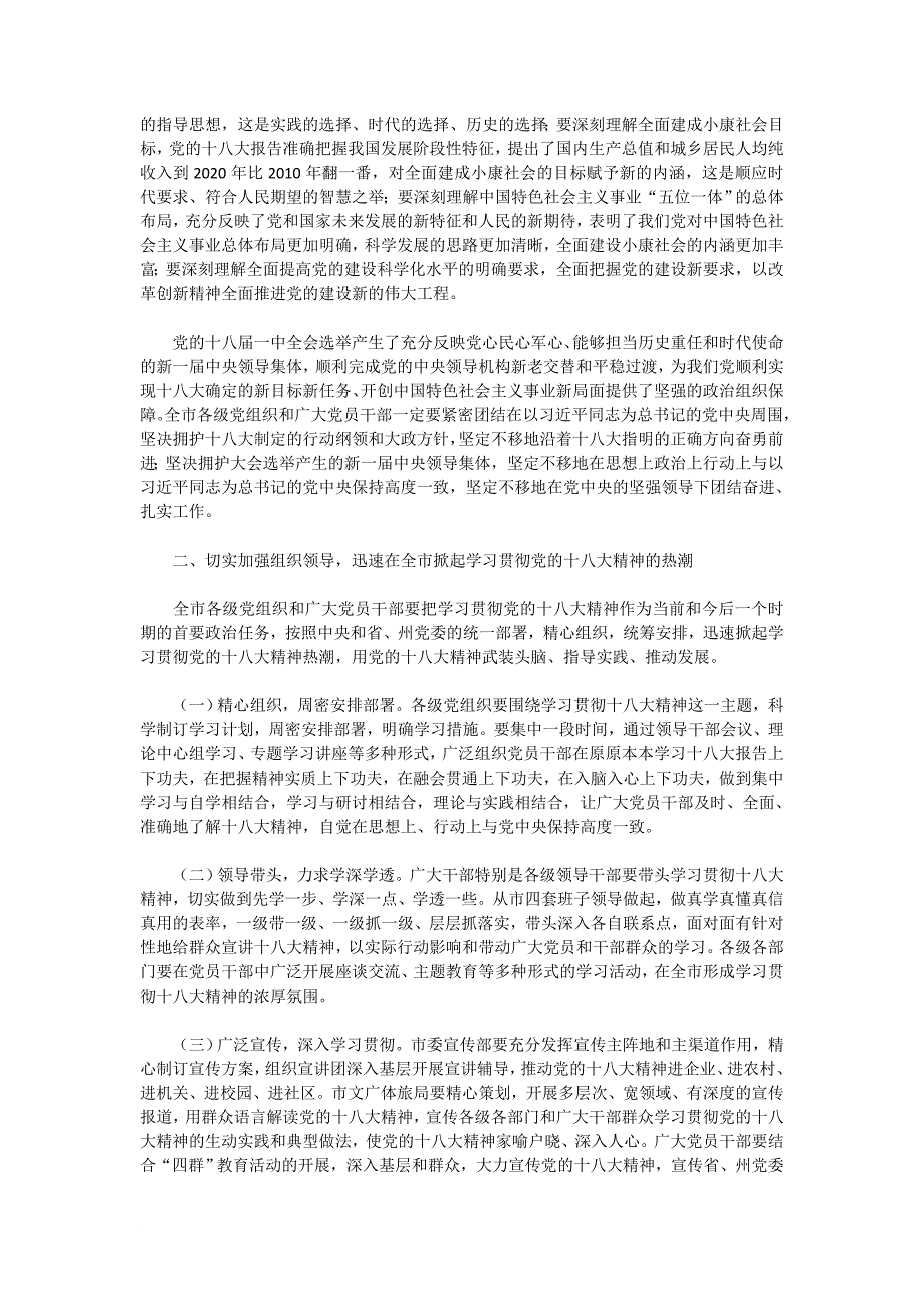 在全传达贯彻党的十八大精神领导干部大会上的讲话_第2页