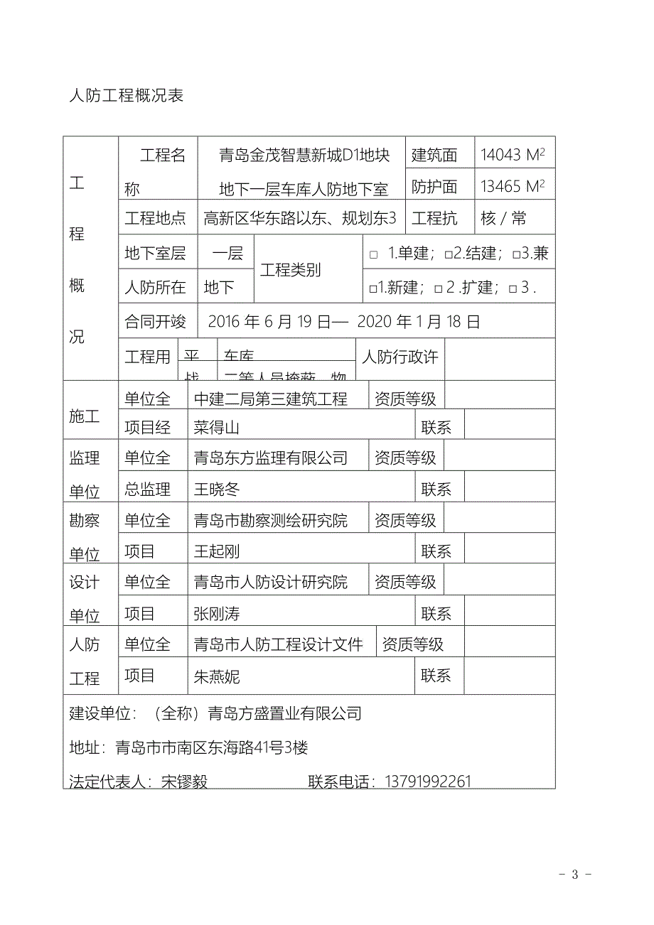 人防工程质量监督登记表(DOC30)_第3页