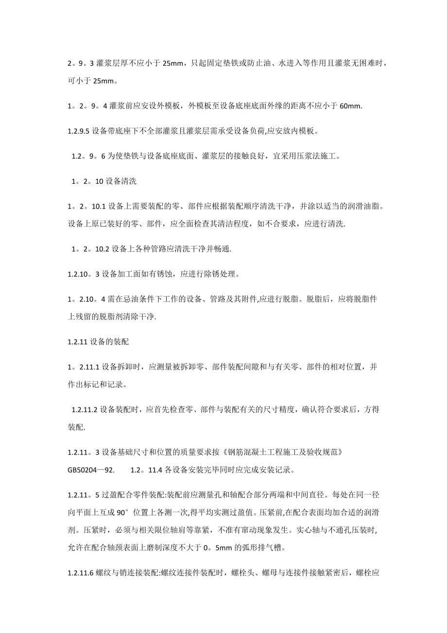 污水处理站设备安装施工方案2【建筑施工资料】.docx_第5页