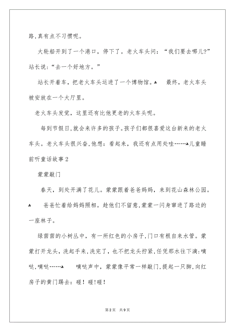 儿童睡前听童话故事_第2页