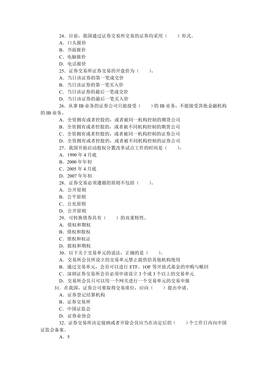 6月证券从业资格证券交易考试真题_第4页