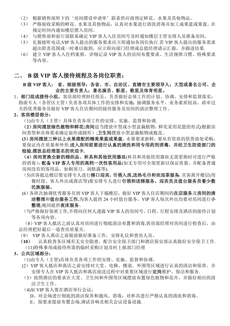 客房部VIP接待程序.doc_第2页