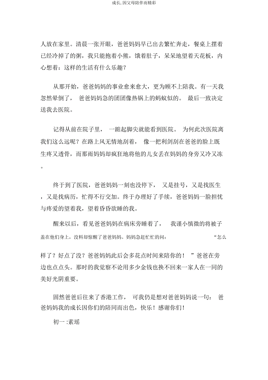 成长因父母陪伴而精彩.docx_第2页