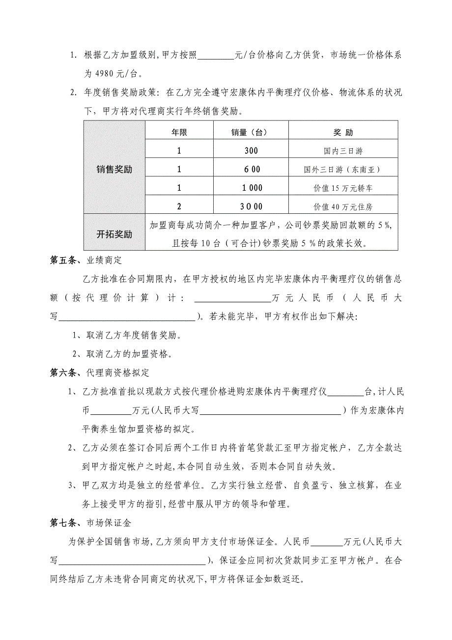 宏康体内平衡养加盟代理合同0508_第3页