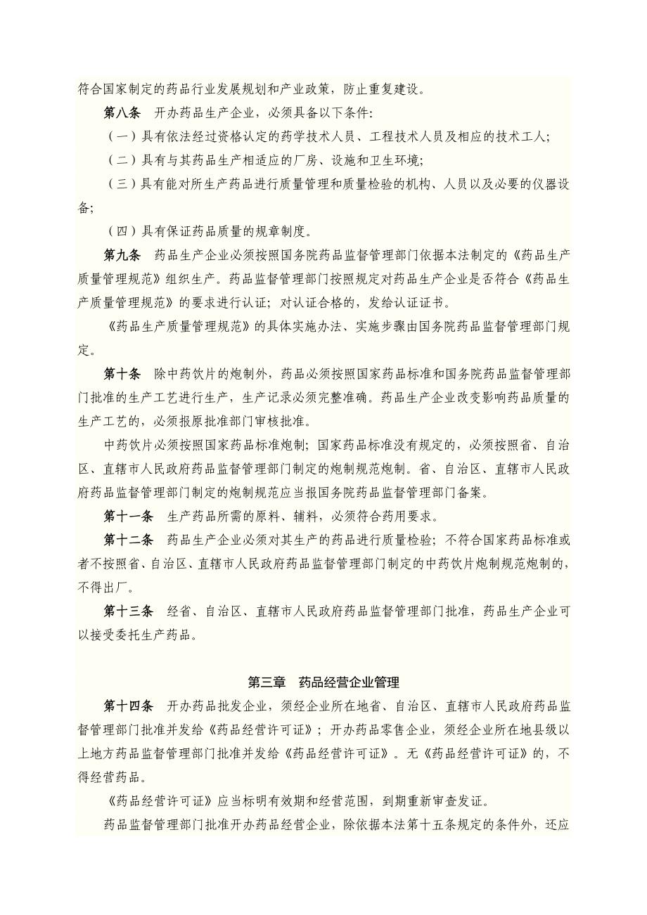 中华人民共和国药品管理法(2015年修订)_第2页