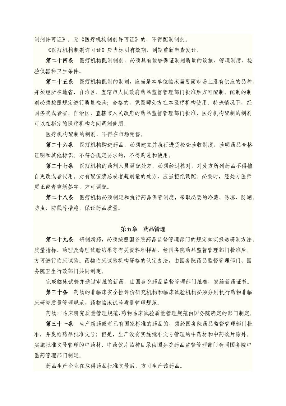 中华人民共和国药品管理法(2015年修订)_第4页