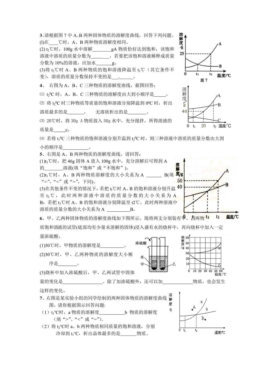 （初三化学复习）溶液、溶解度曲线专题.doc_第2页