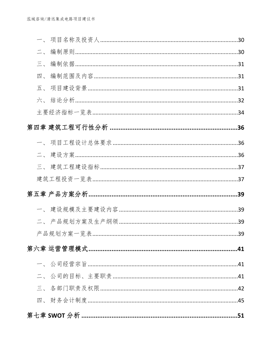 清远集成电路项目建议书_第3页