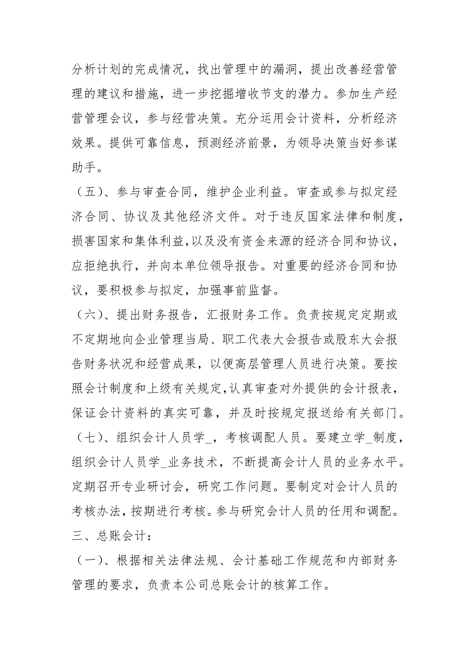 贸易公司会计岗位职责制度（共3篇）_第3页