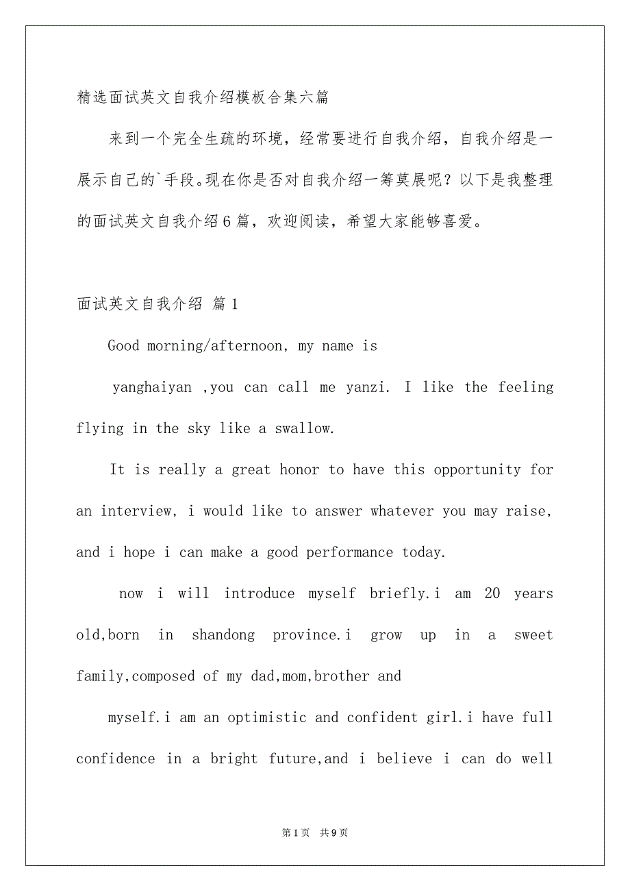 精选面试英文自我介绍模板合集六篇_第1页