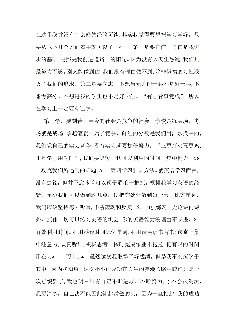 期中考试总结学生发言稿_第4页