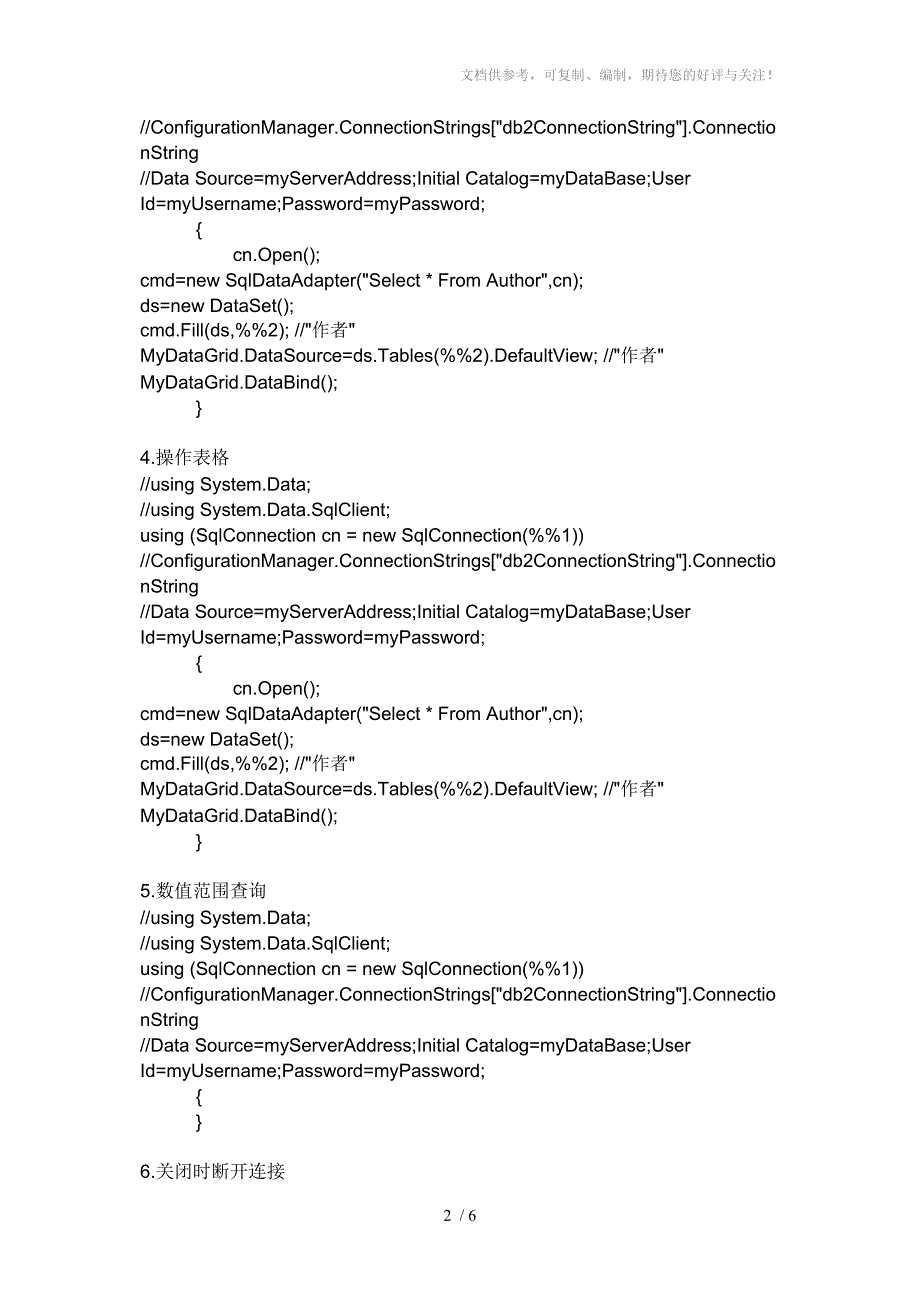 c#连接SQL数据库的使用方法_第2页