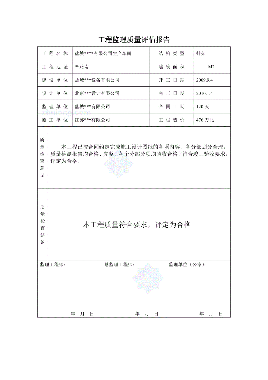 竣工验收报告申请表_第1页