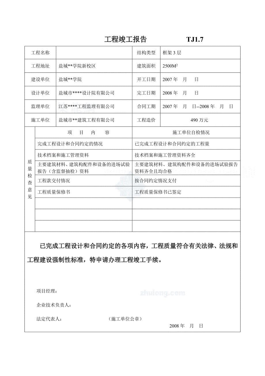 竣工验收报告申请表_第5页