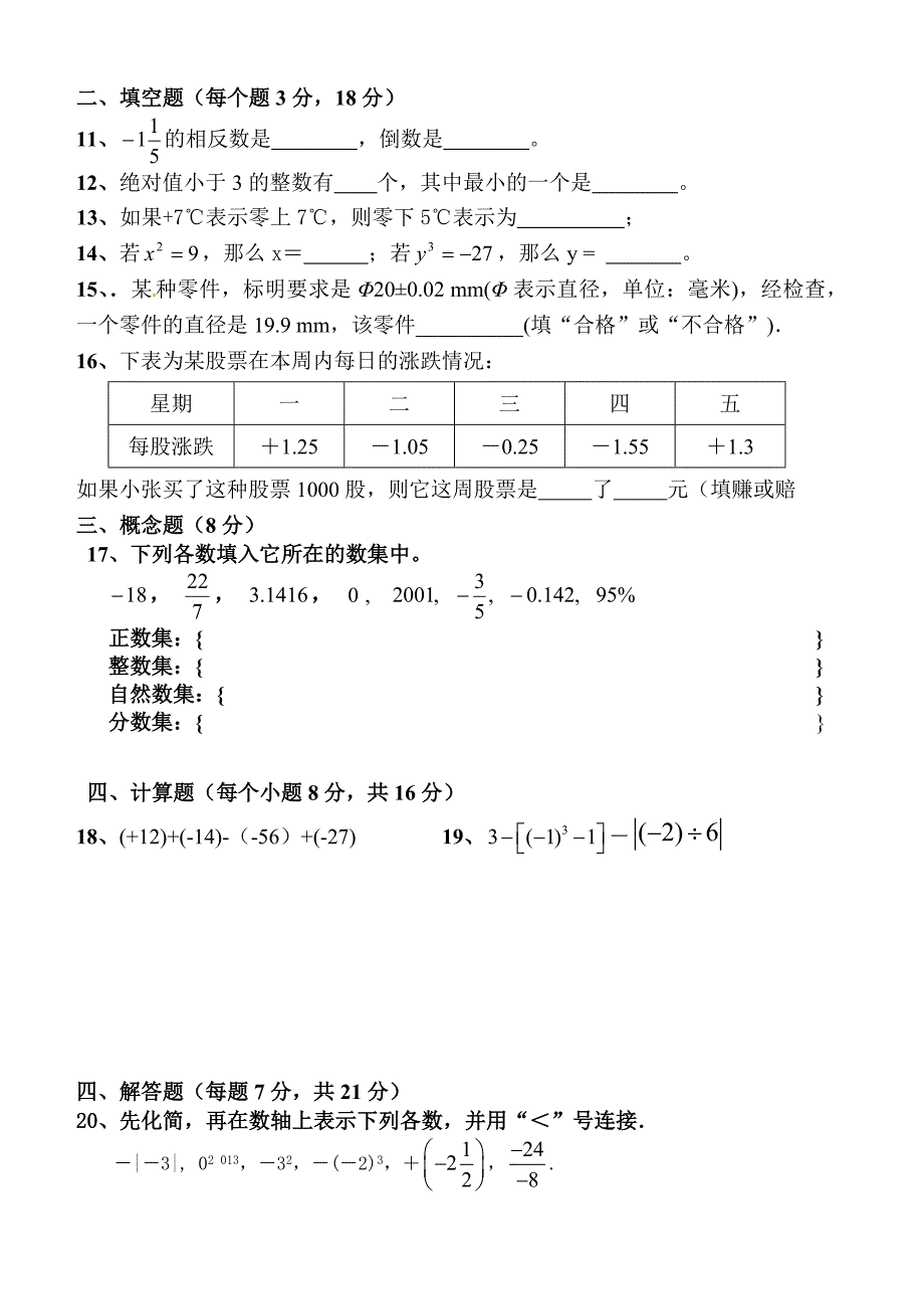 有理数基础能力练习（一）.doc_第2页