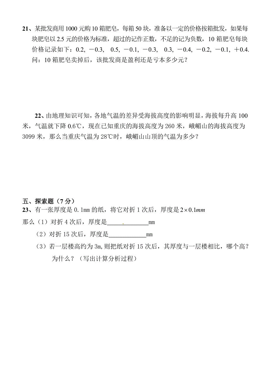 有理数基础能力练习（一）.doc_第3页